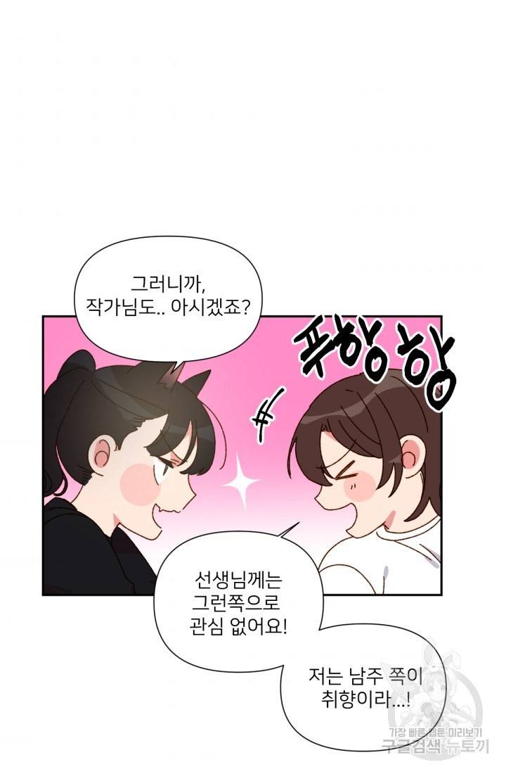 내게 딱인 너 32화 51