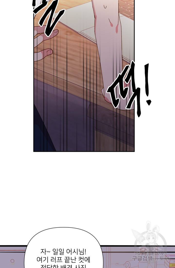 내게 딱인 너 32화 52