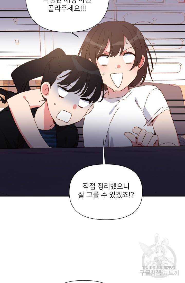 내게 딱인 너 32화 53