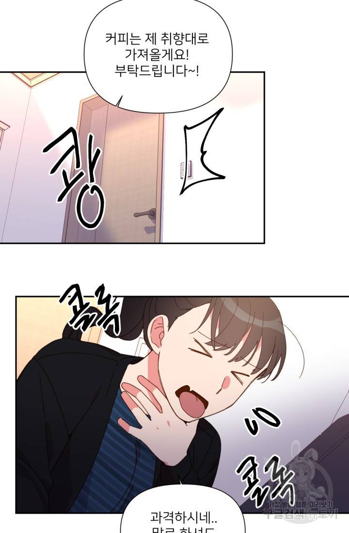 내게 딱인 너 32화 54