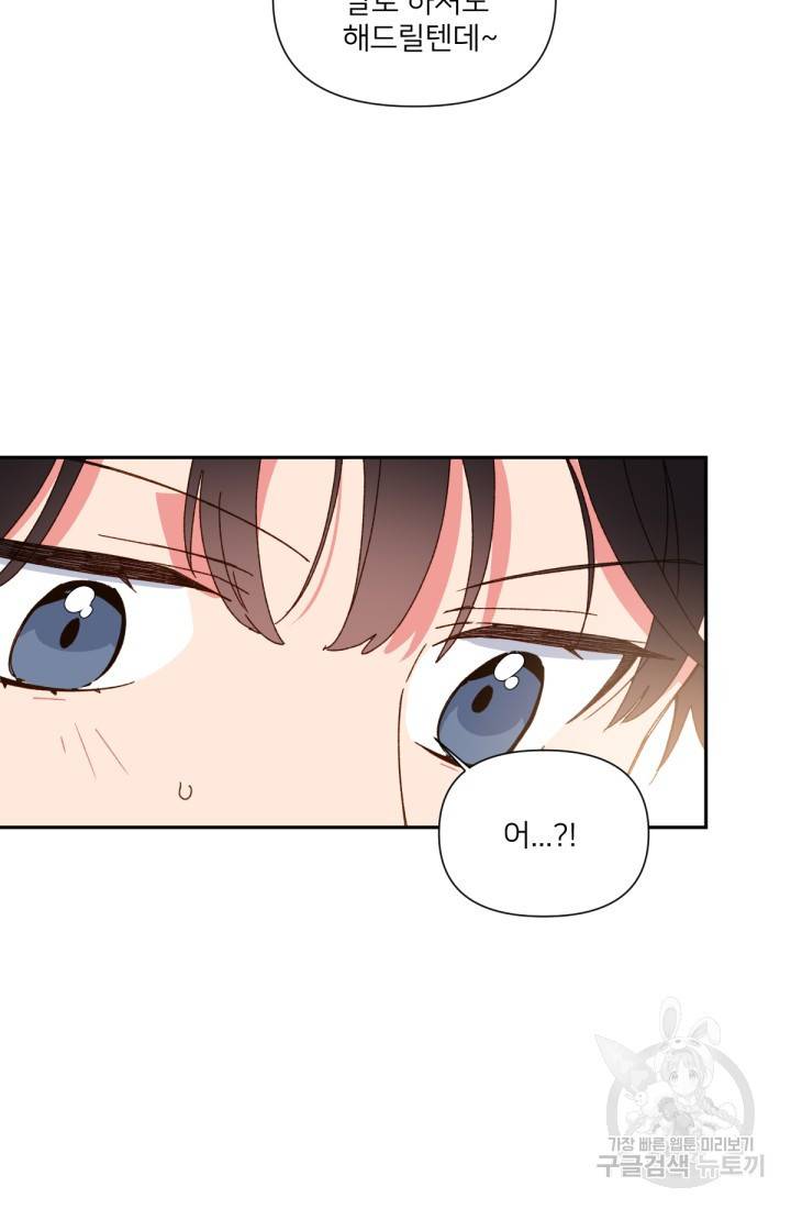 내게 딱인 너 32화 55