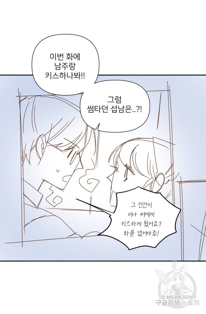 내게 딱인 너 32화 56