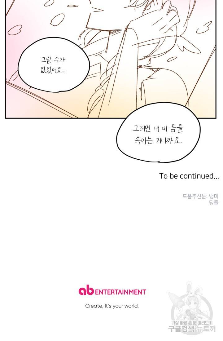 내게 딱인 너 32화 58