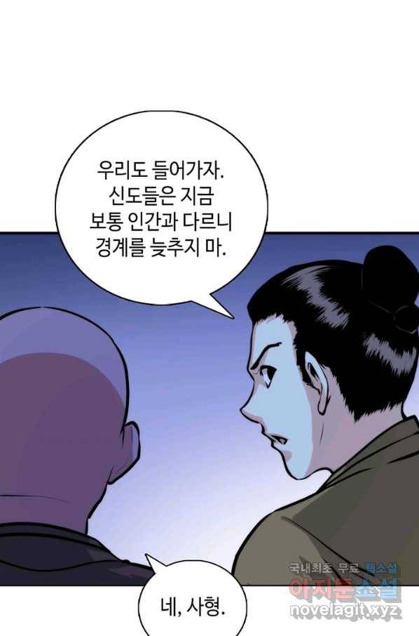 신이되다 - 크툴루신화 26화 19