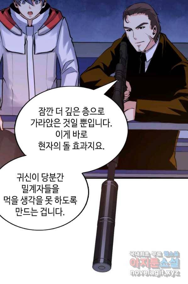 신이되다 - 크툴루신화 26화 27