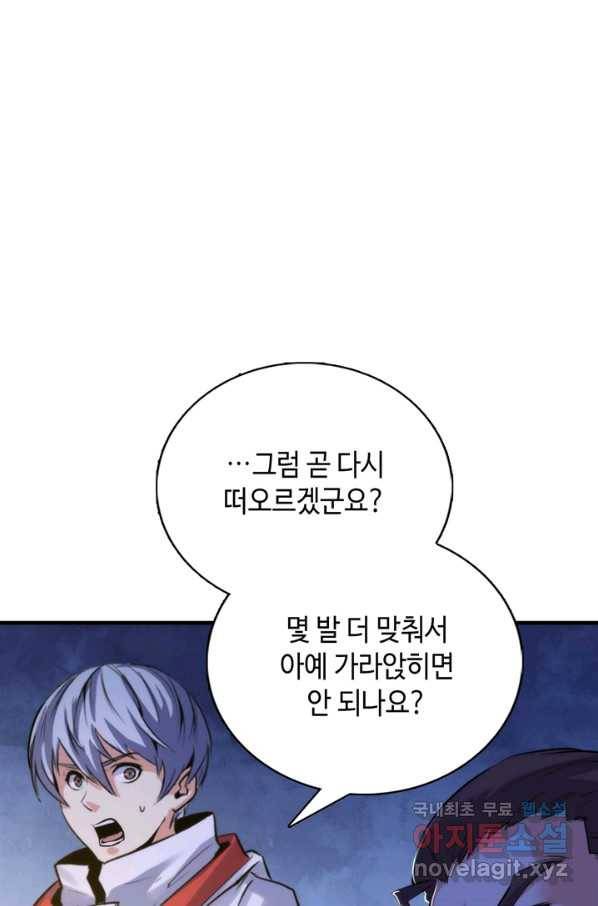 신이되다 - 크툴루신화 26화 28