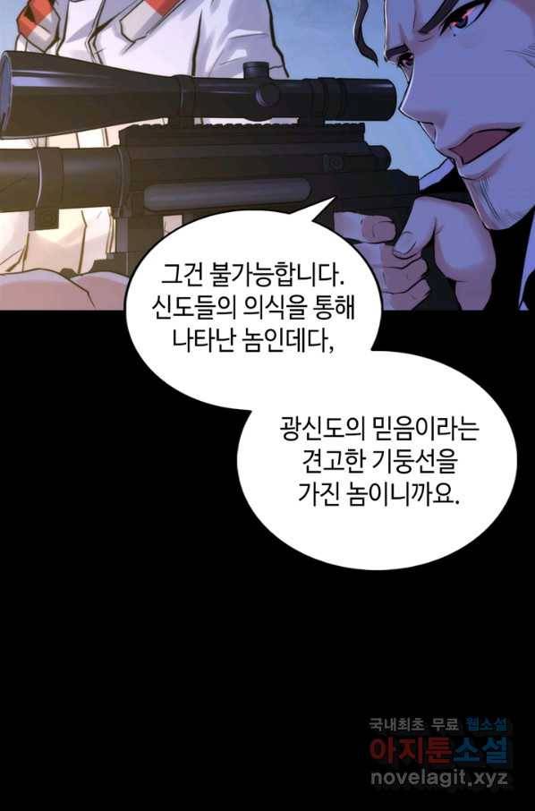 신이되다 - 크툴루신화 26화 29