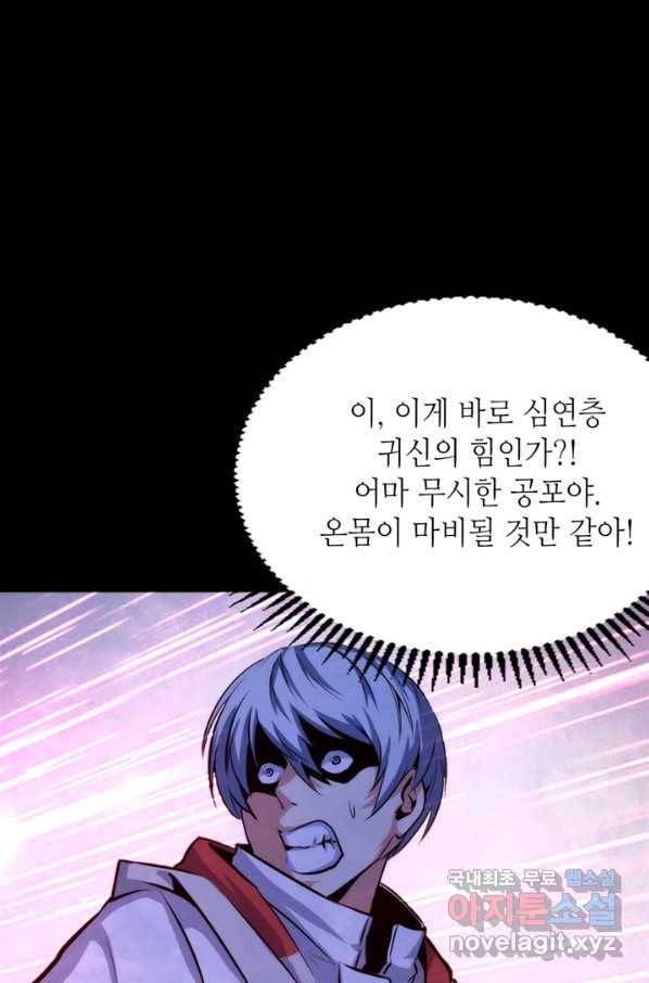신이되다 - 크툴루신화 26화 35