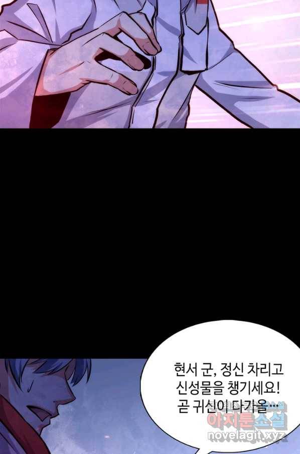 신이되다 - 크툴루신화 26화 36