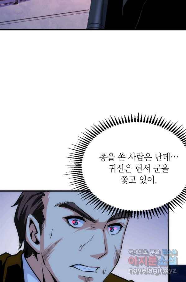 신이되다 - 크툴루신화 26화 64