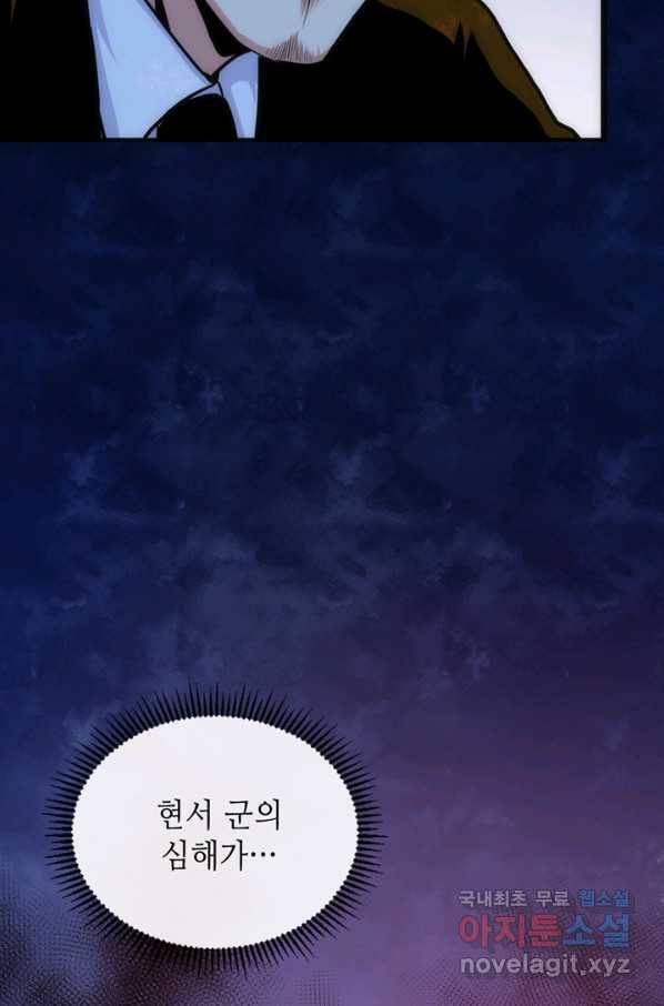 신이되다 - 크툴루신화 26화 65