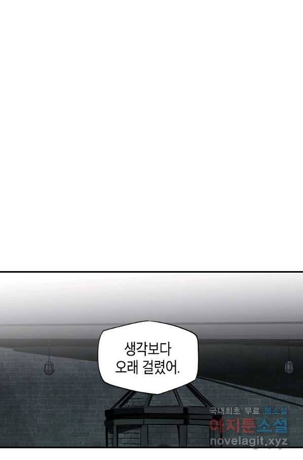 쥐뿔도 없는 회귀 25화 2