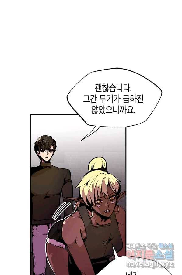 쥐뿔도 없는 회귀 25화 3