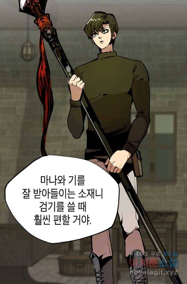 쥐뿔도 없는 회귀 25화 6