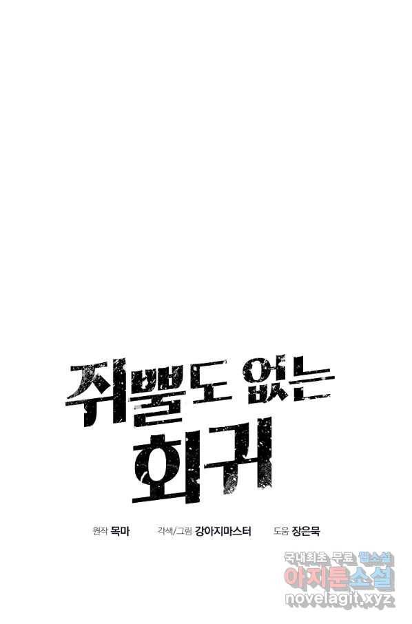 쥐뿔도 없는 회귀 25화 9