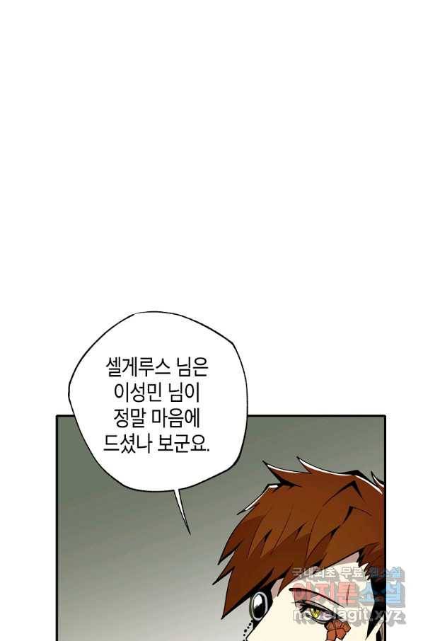 쥐뿔도 없는 회귀 25화 10