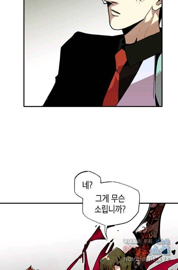쥐뿔도 없는 회귀 25화 11