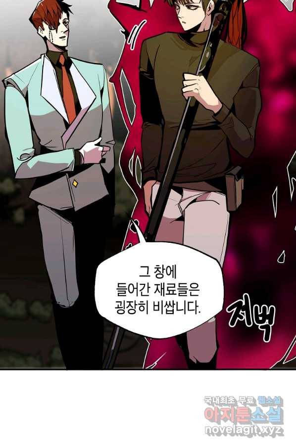 쥐뿔도 없는 회귀 25화 12