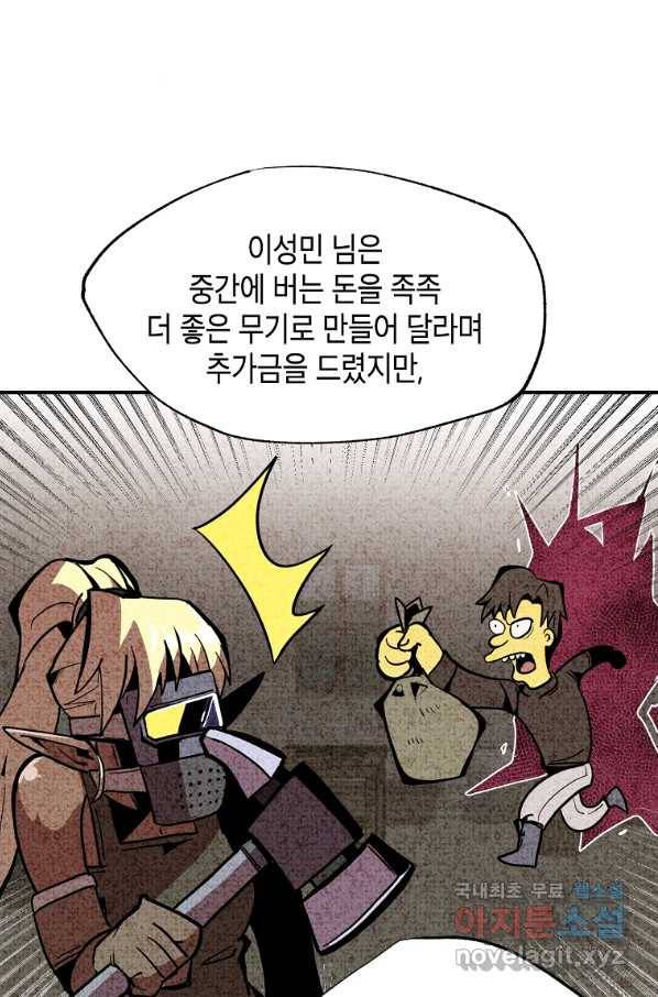 쥐뿔도 없는 회귀 25화 13