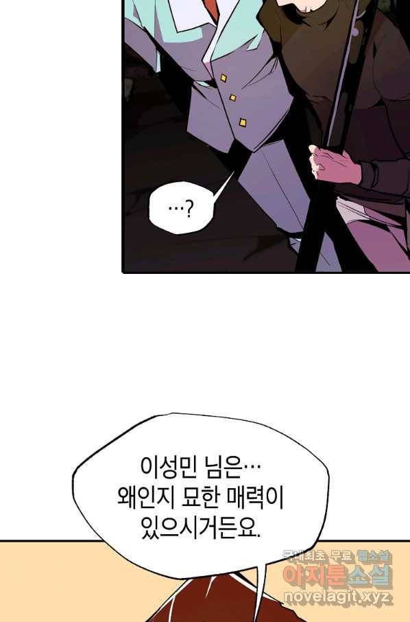 쥐뿔도 없는 회귀 25화 15