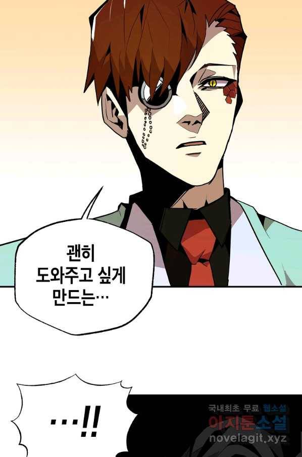 쥐뿔도 없는 회귀 25화 16