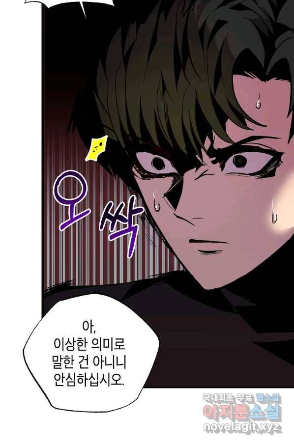 쥐뿔도 없는 회귀 25화 17