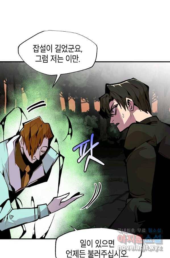 쥐뿔도 없는 회귀 25화 18