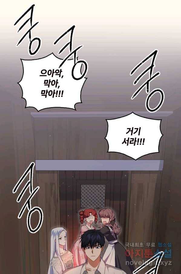 시한부라서 파업했는데 20화 1