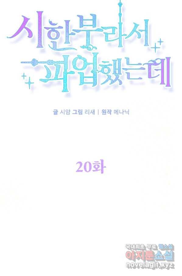 시한부라서 파업했는데 20화 9
