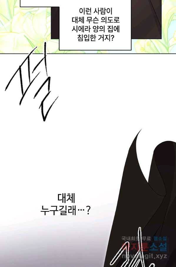 시한부라서 파업했는데 20화 14