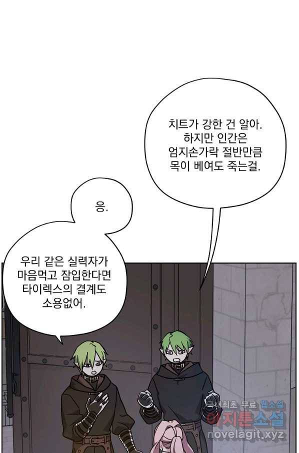 치트라 158화 9