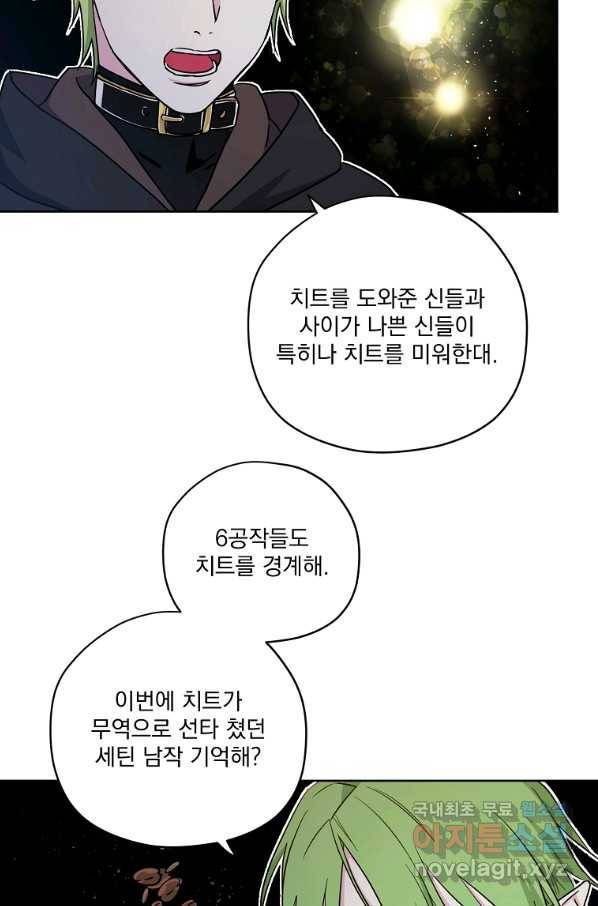 치트라 158화 11