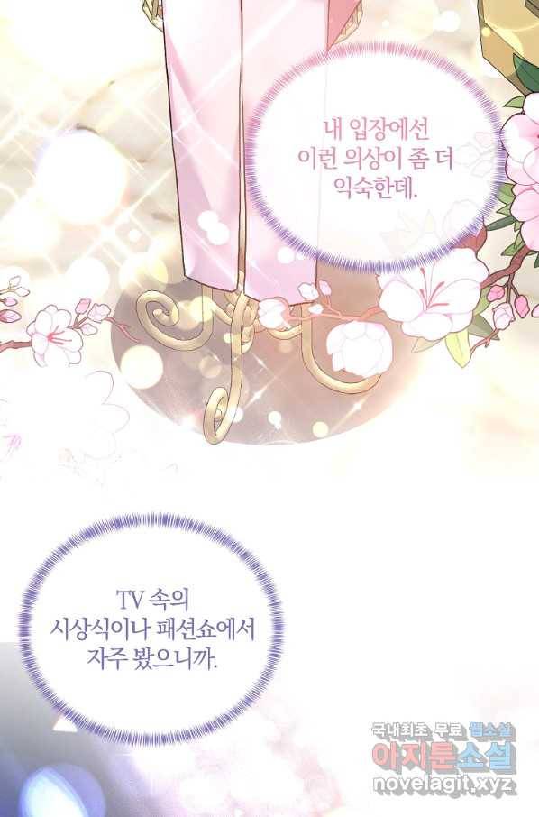 악녀지만 여주인공이 되겠습니다 68화 2