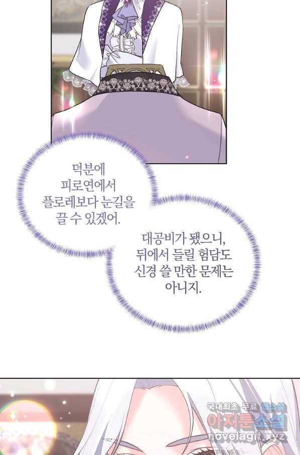 악녀지만 여주인공이 되겠습니다 68화 5