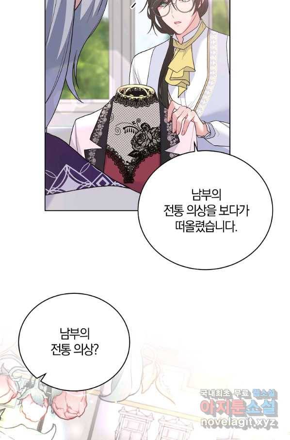 악녀지만 여주인공이 되겠습니다 68화 7