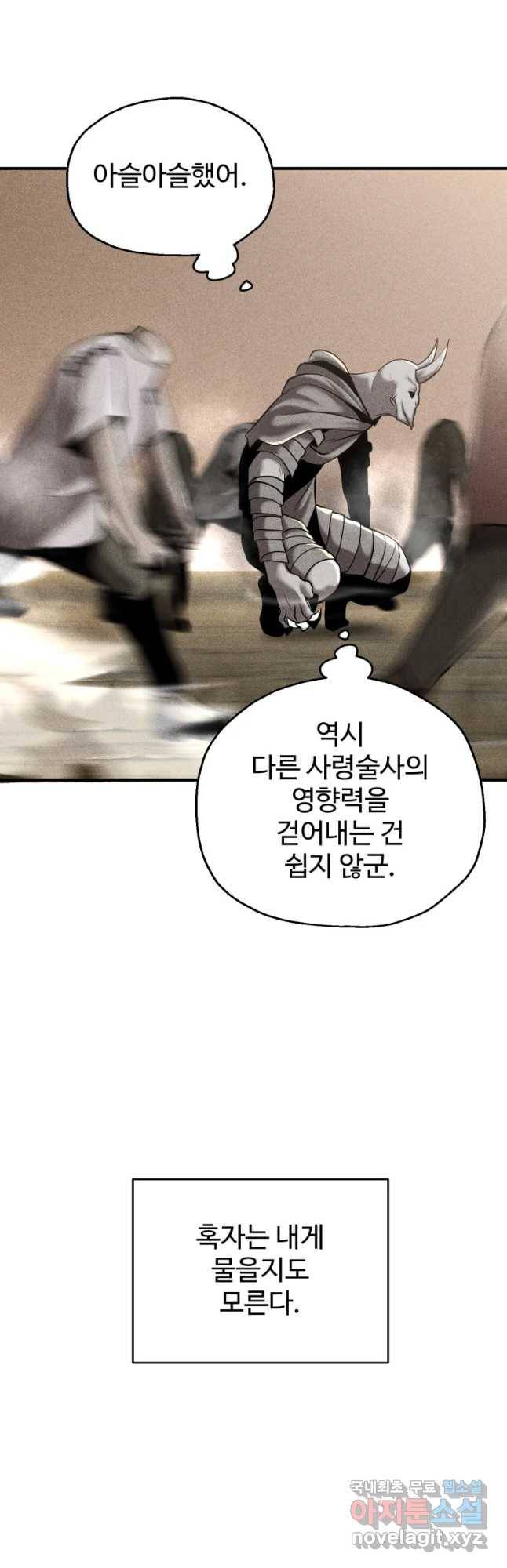 통 속의 브레인 9화 8