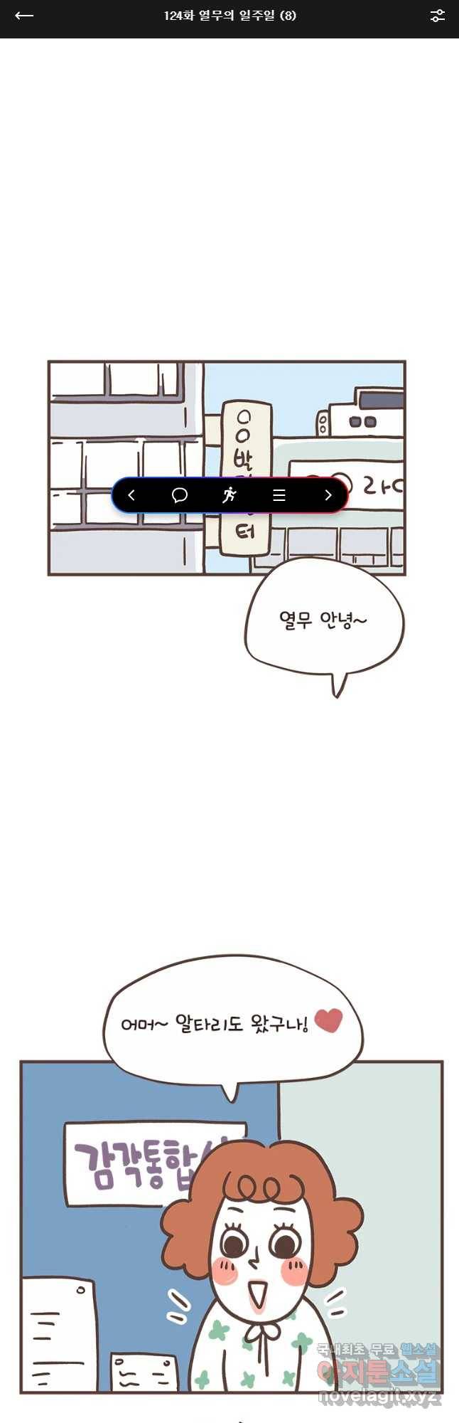 열무와 알타리 124화 열무의 일주일 (8) 1