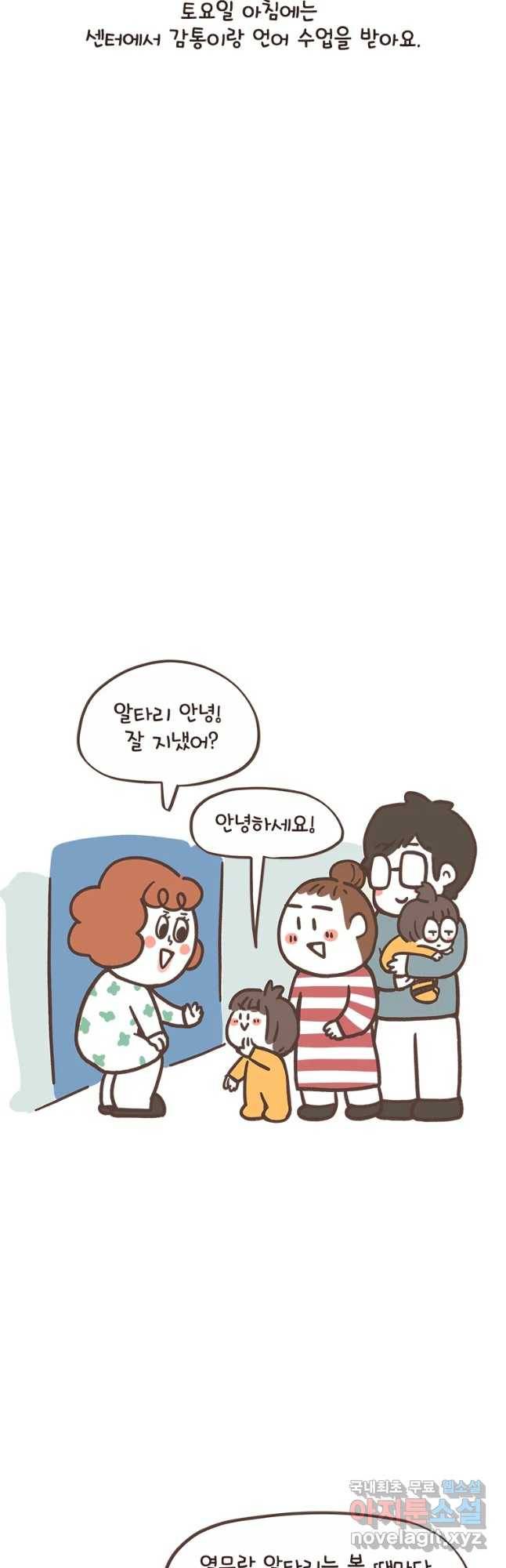 열무와 알타리 124화 열무의 일주일 (8) 2