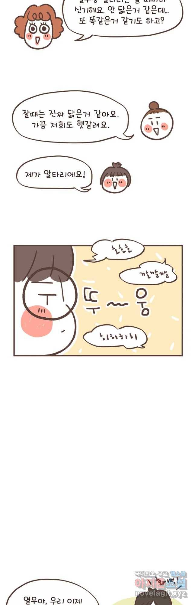 열무와 알타리 124화 열무의 일주일 (8) 3