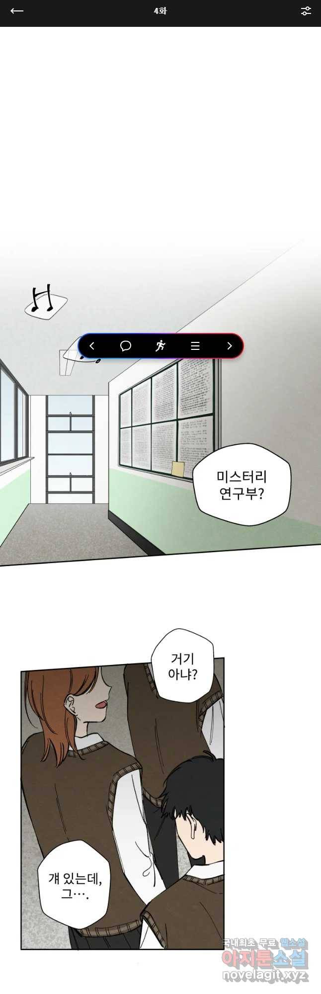 미스터리 록앤 시트러스 4화 1