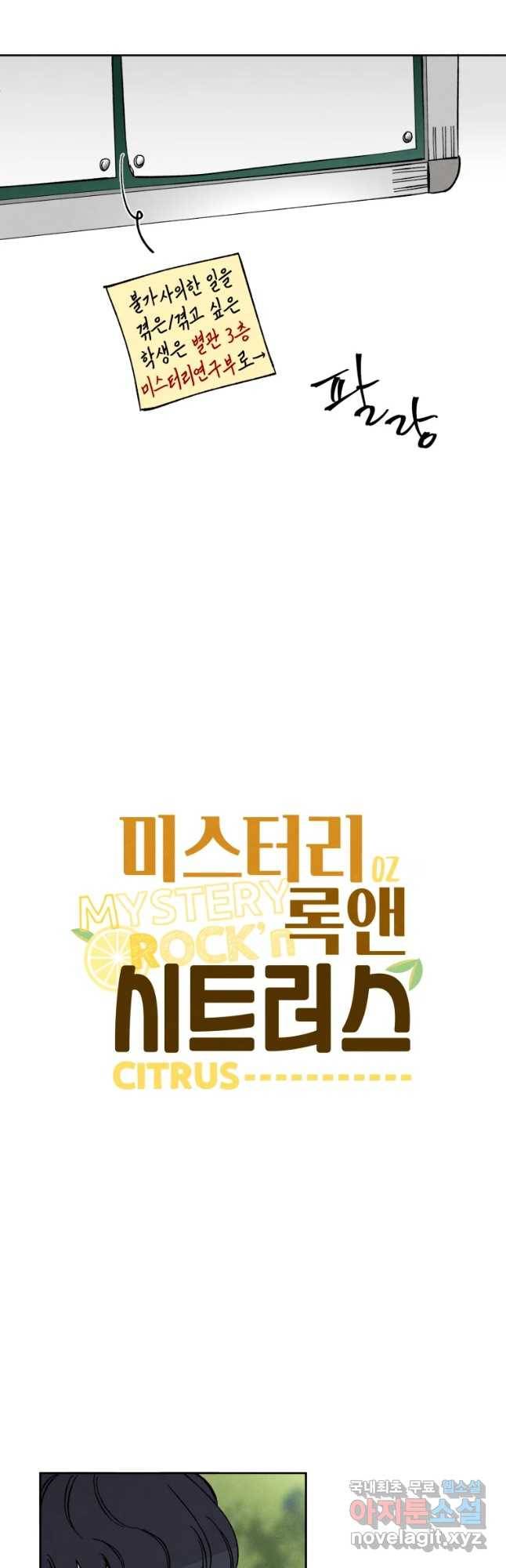 미스터리 록앤 시트러스 4화 3