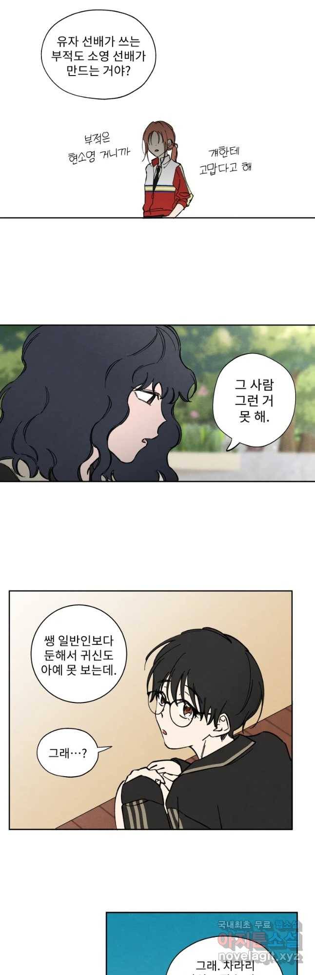 미스터리 록앤 시트러스 4화 5