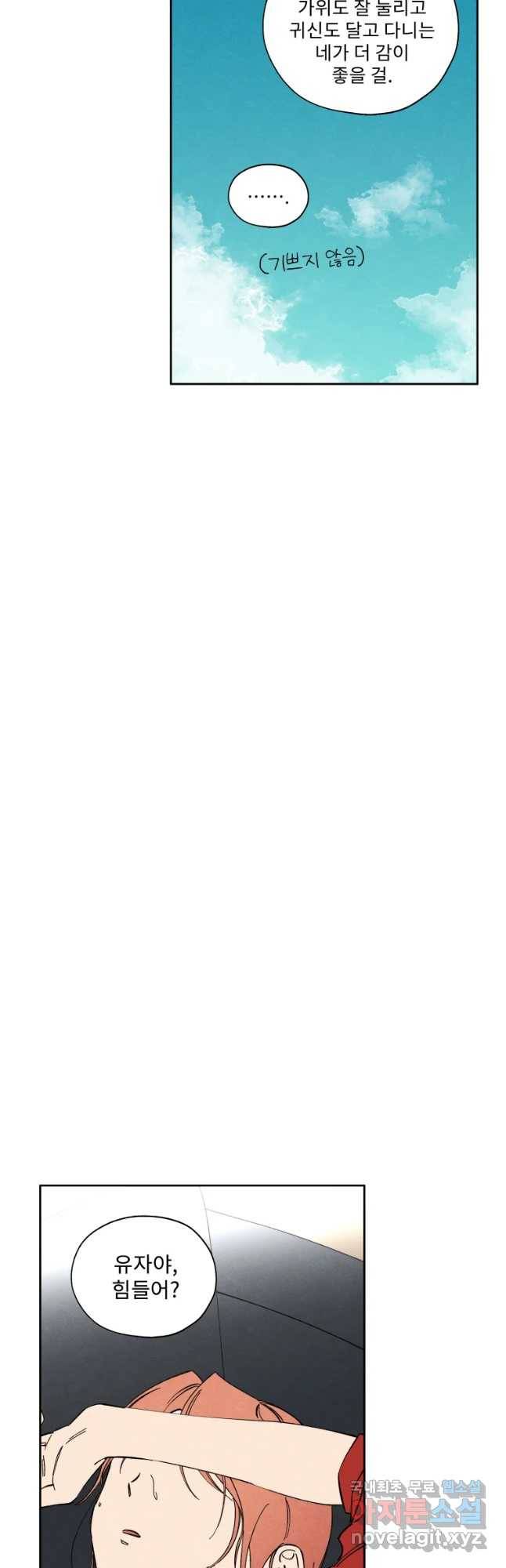 미스터리 록앤 시트러스 4화 6