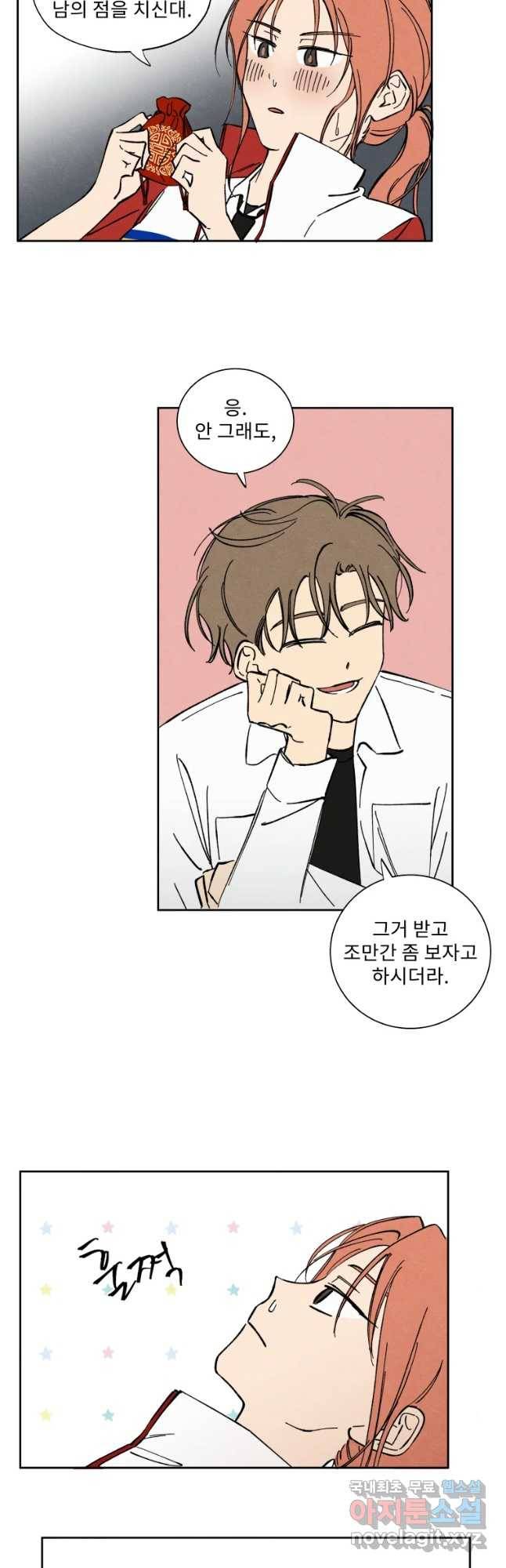 미스터리 록앤 시트러스 4화 8