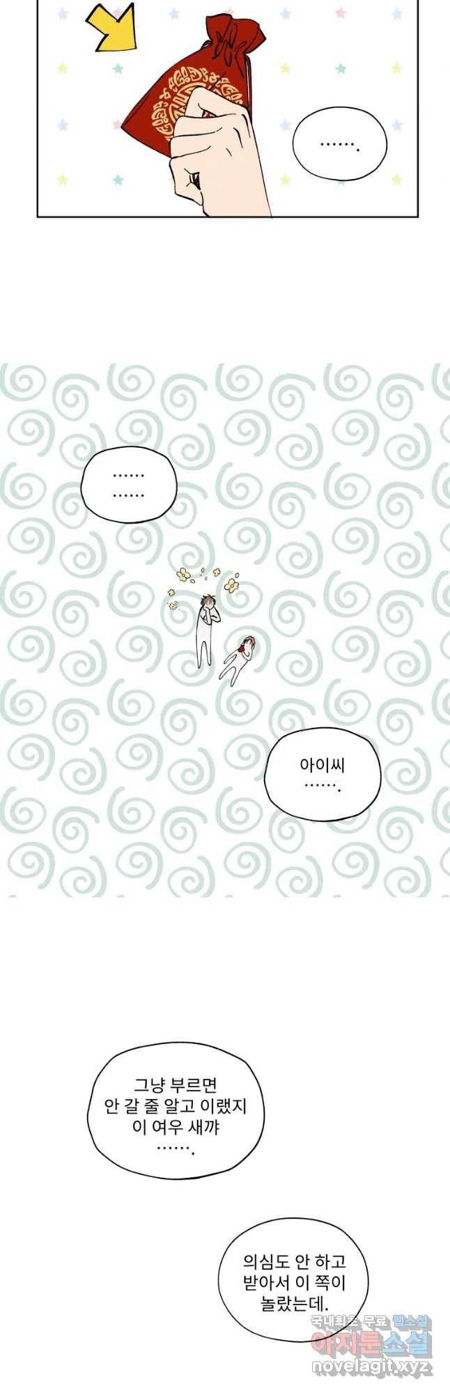 미스터리 록앤 시트러스 4화 9