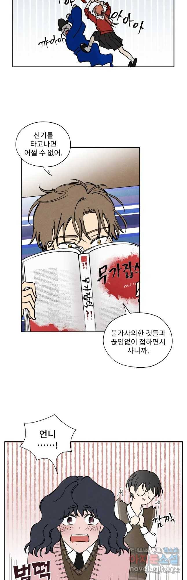 미스터리 록앤 시트러스 4화 12