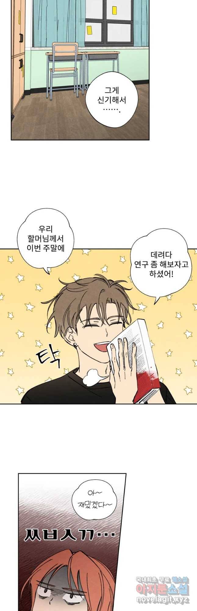미스터리 록앤 시트러스 4화 14