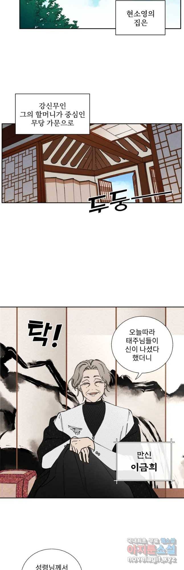 미스터리 록앤 시트러스 4화 18