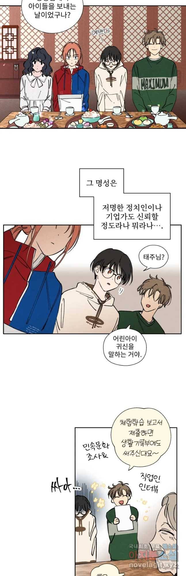 미스터리 록앤 시트러스 4화 19