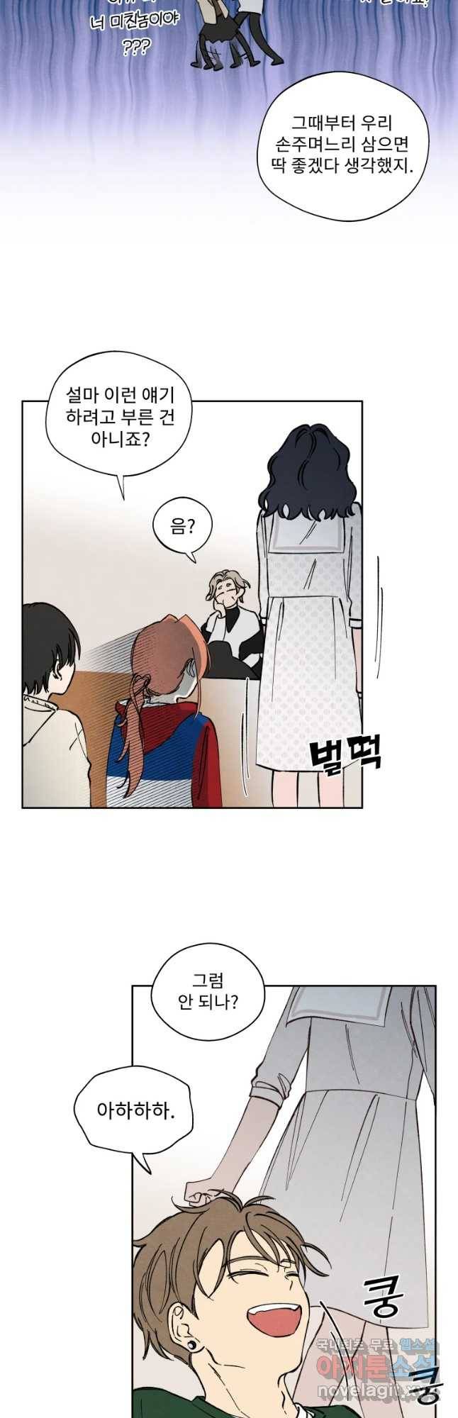 미스터리 록앤 시트러스 4화 25